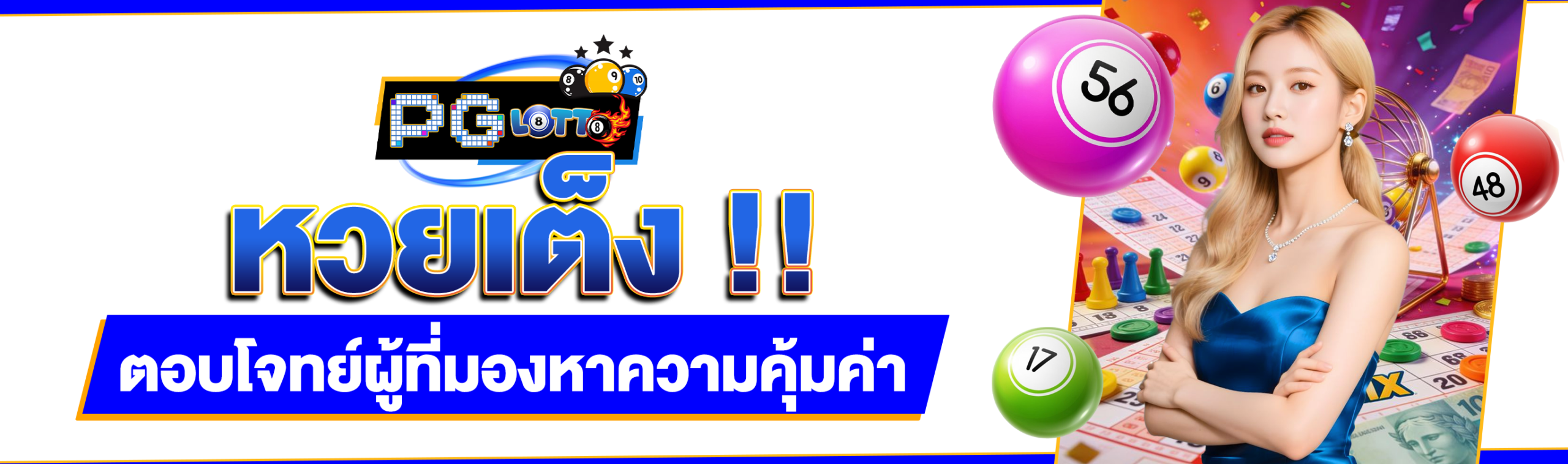 หวยเต็ง