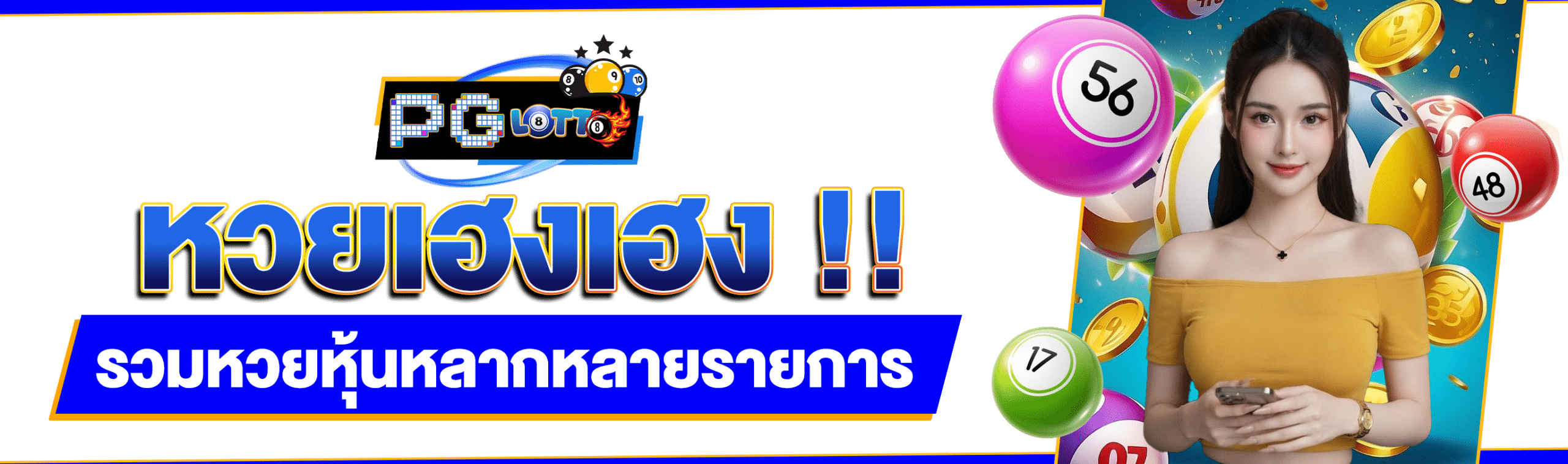 เฮงเฮงหวย