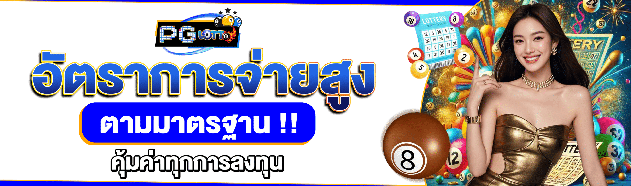 เสี่ยงดวง