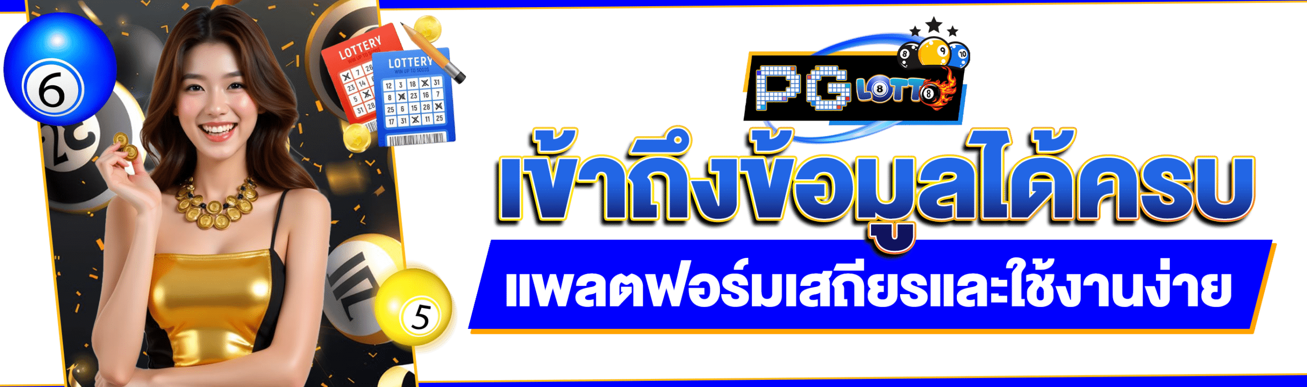 ถูกเบอร์หวย