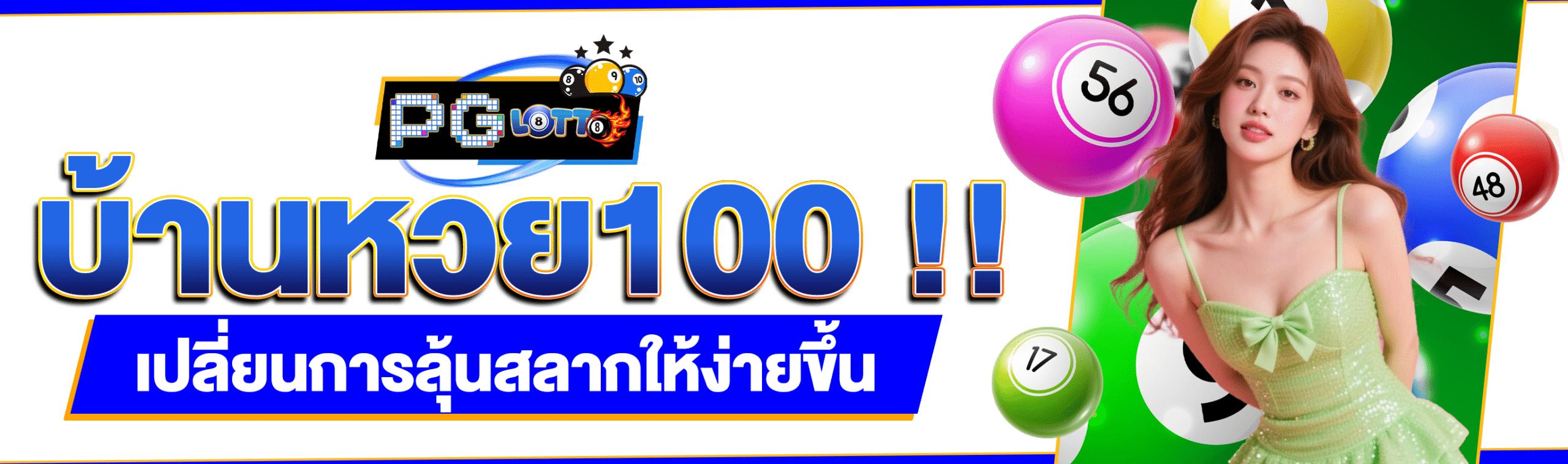 บ้านหวย100
