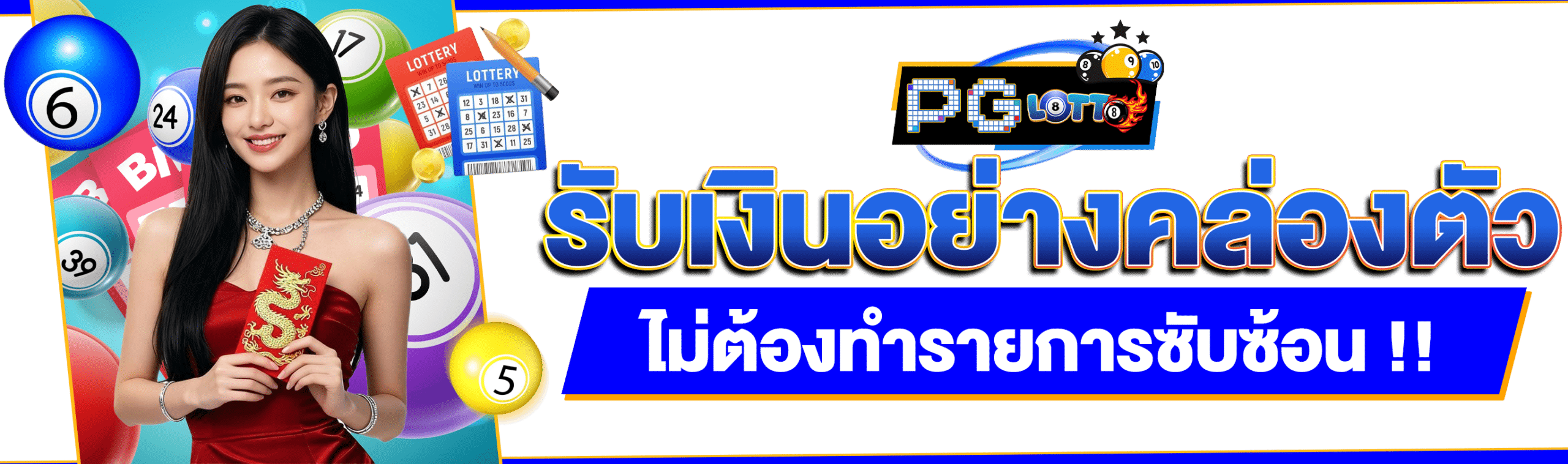 จ่ายเต็มพลัส