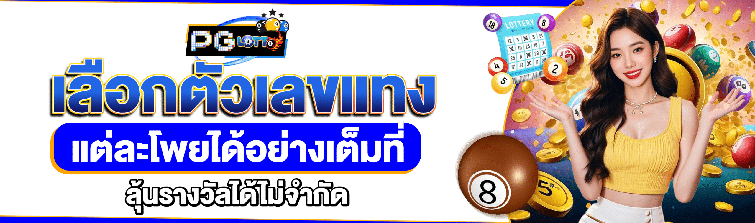 หวยมีโชค