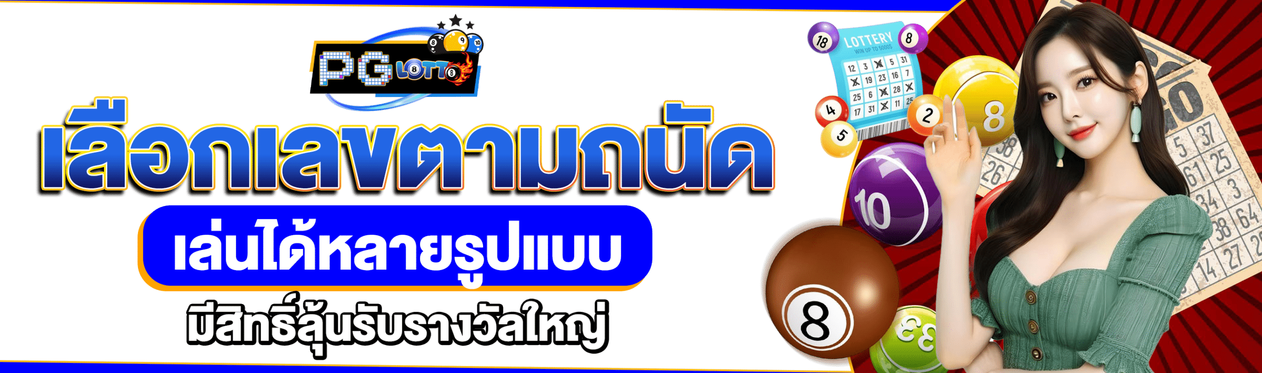 พารวยหวยลาว