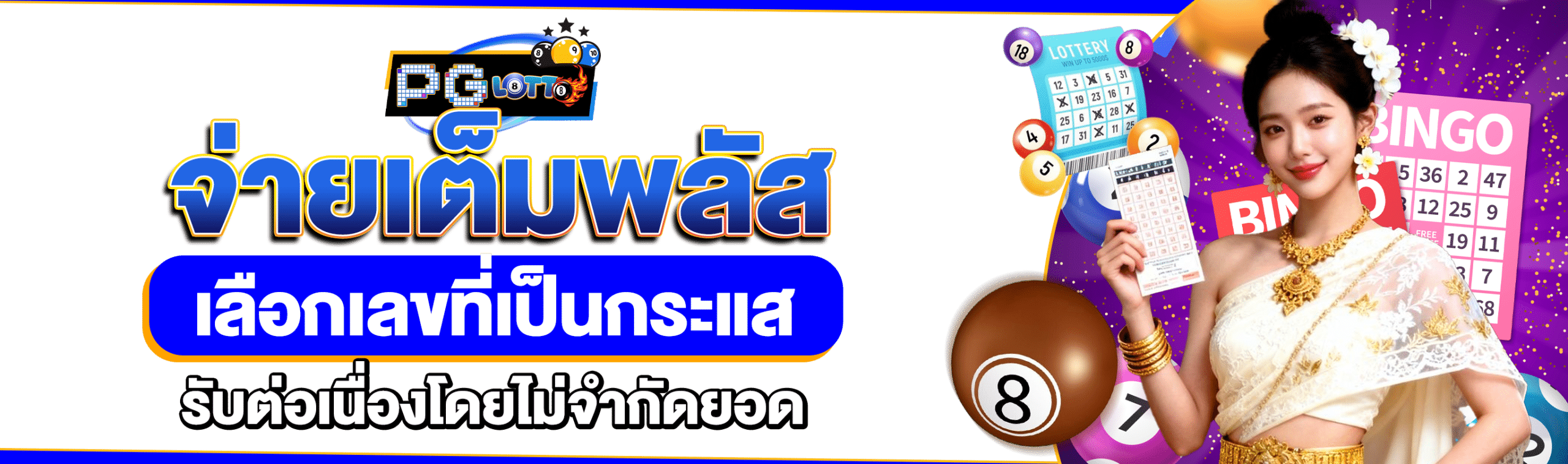 จ่ายเต็มพลัส