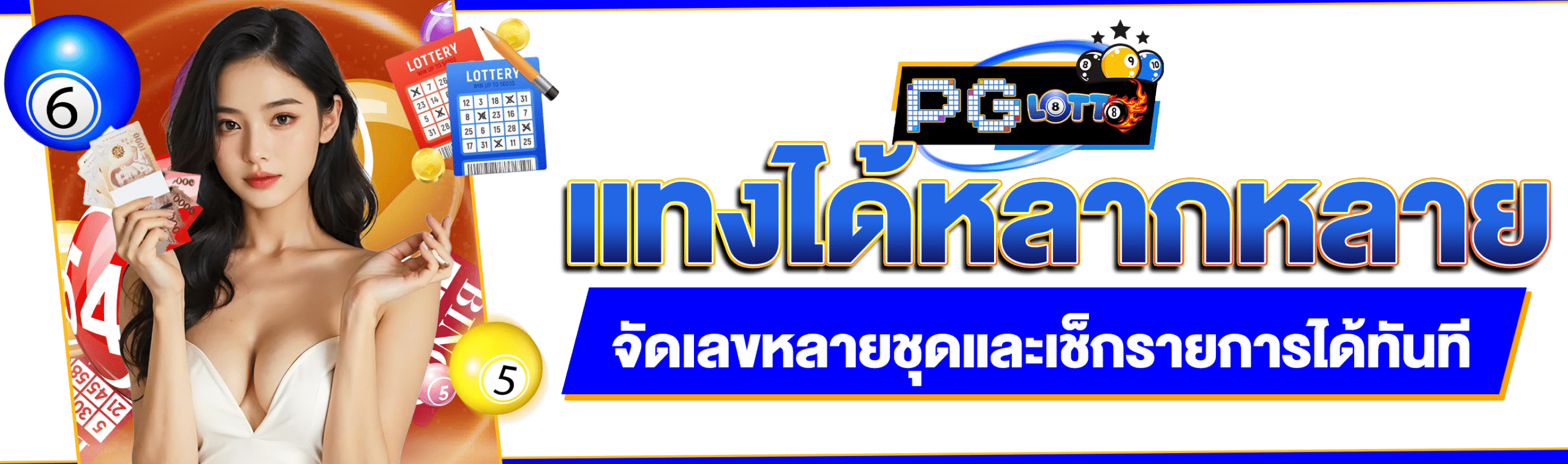 ธงไชยหวย