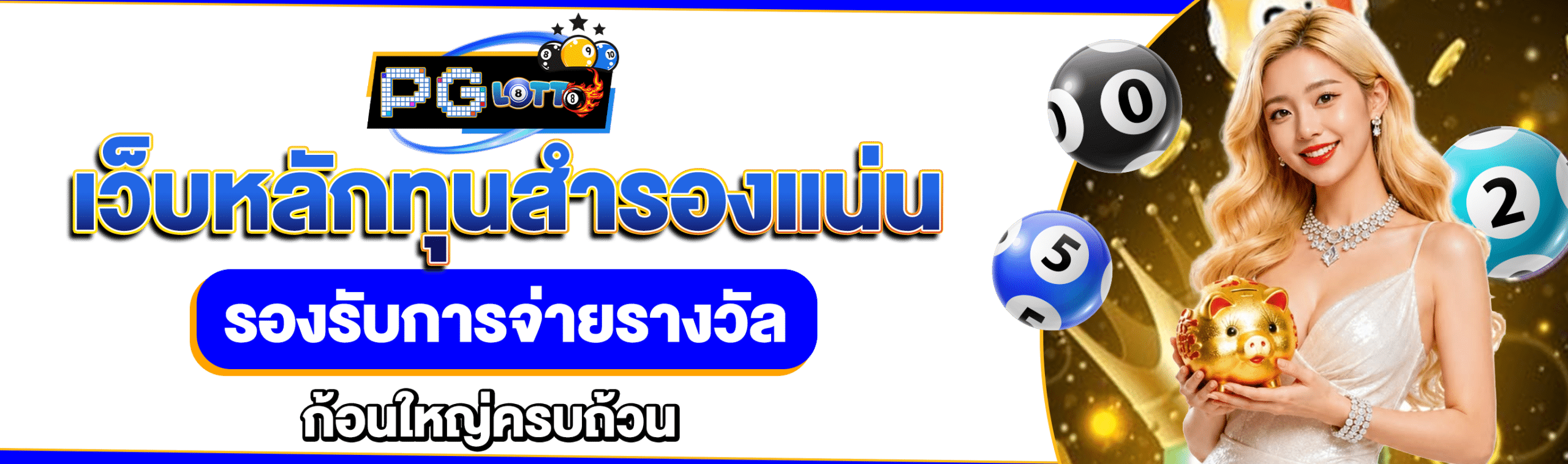 หวยนกพลัส