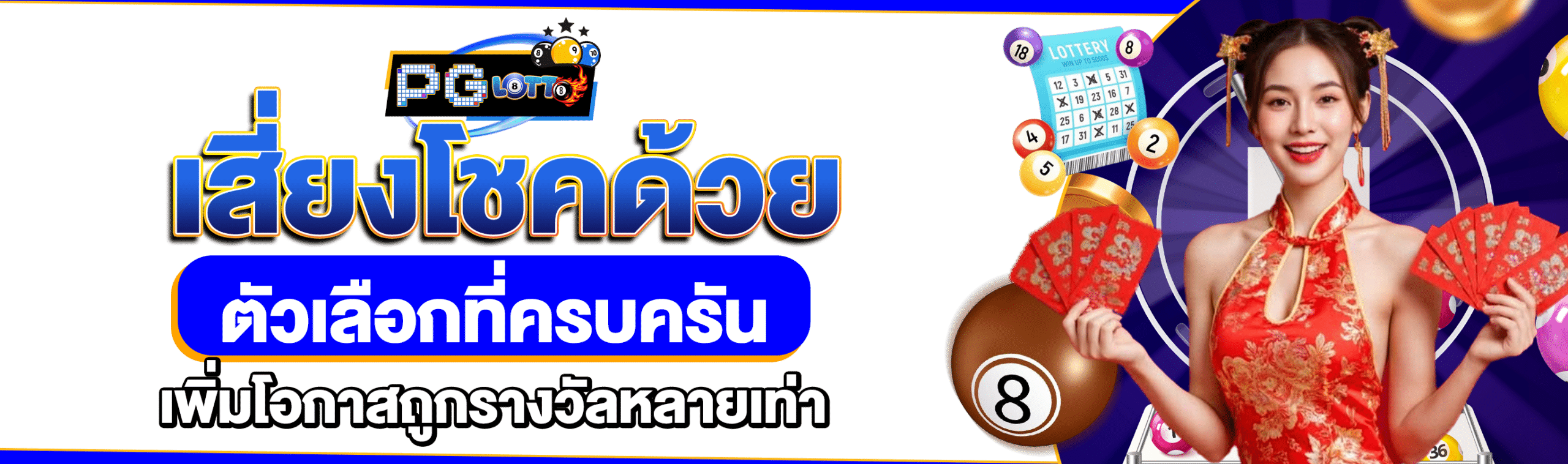 บ้านหวย100