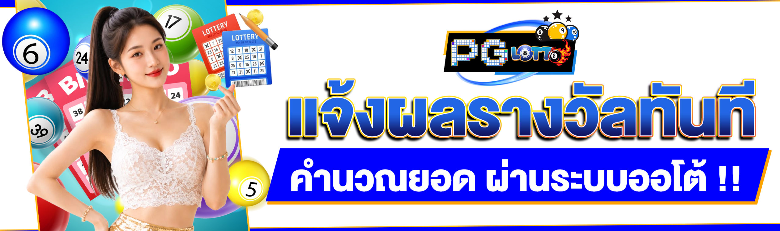 มหาเฮงหวย