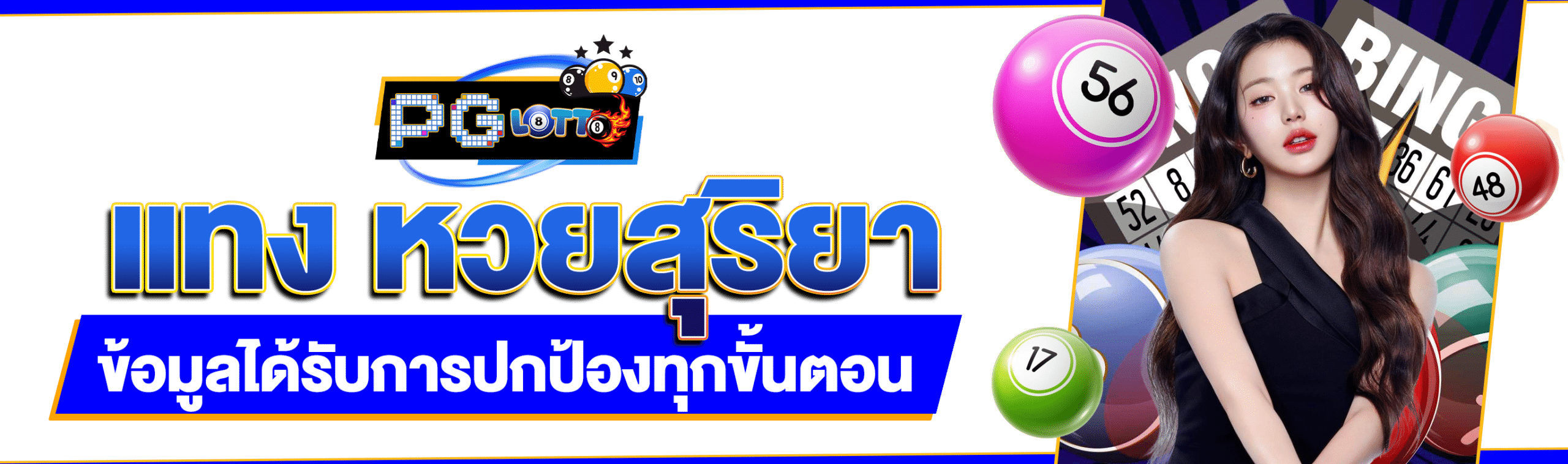 หวยสุริยา