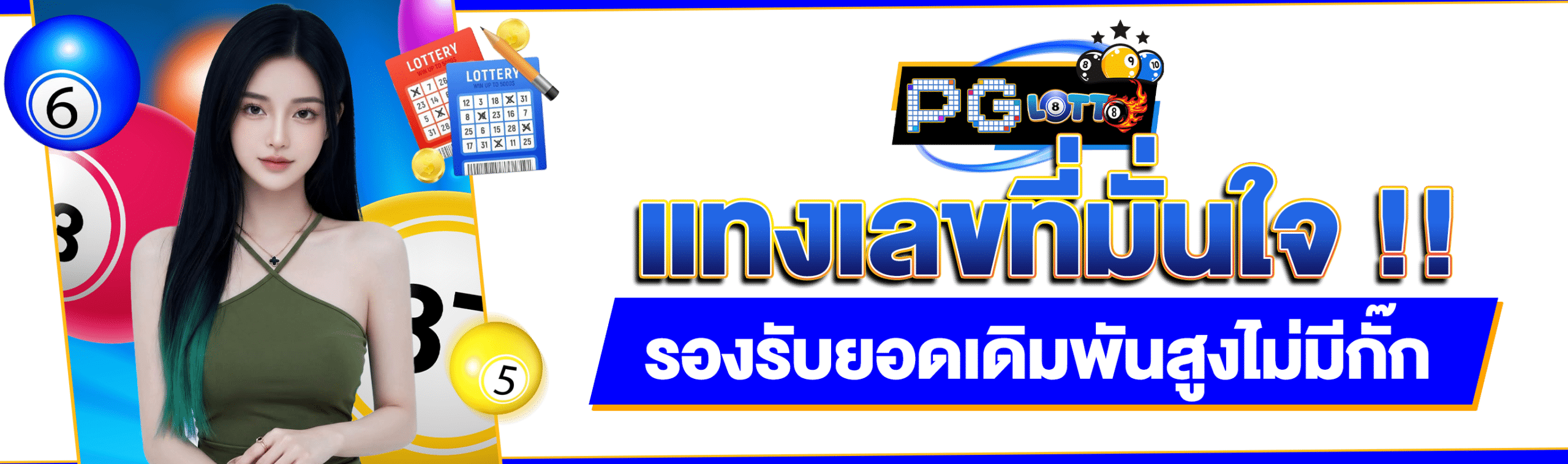เจริญทรัพย์หวย
