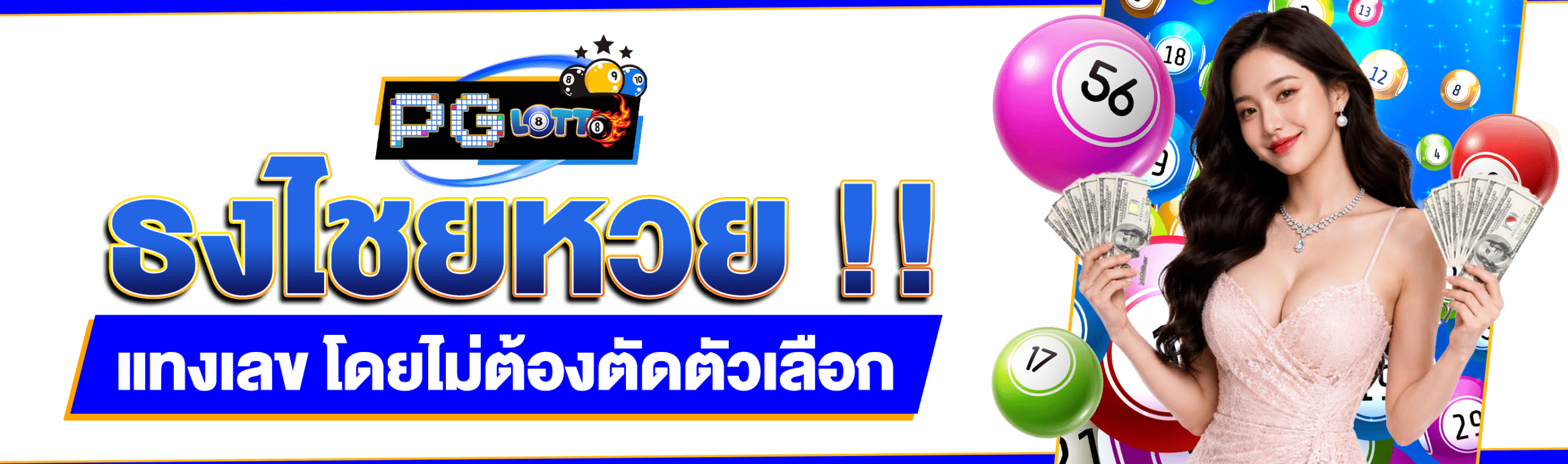 ธงไชยหวย