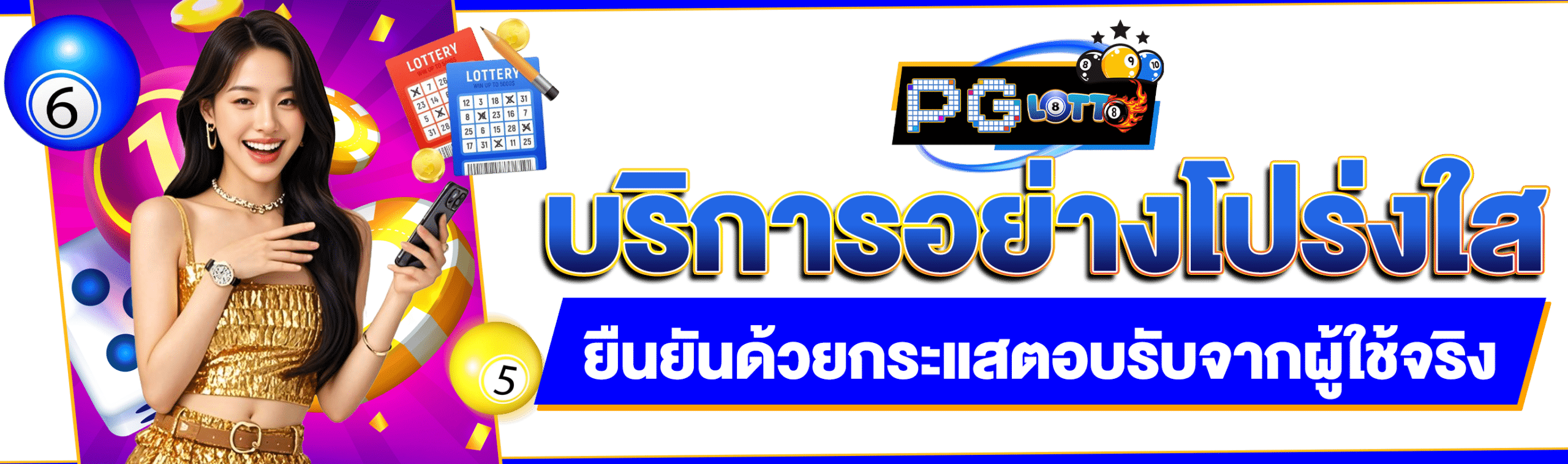หวยลุ้นเจริญ