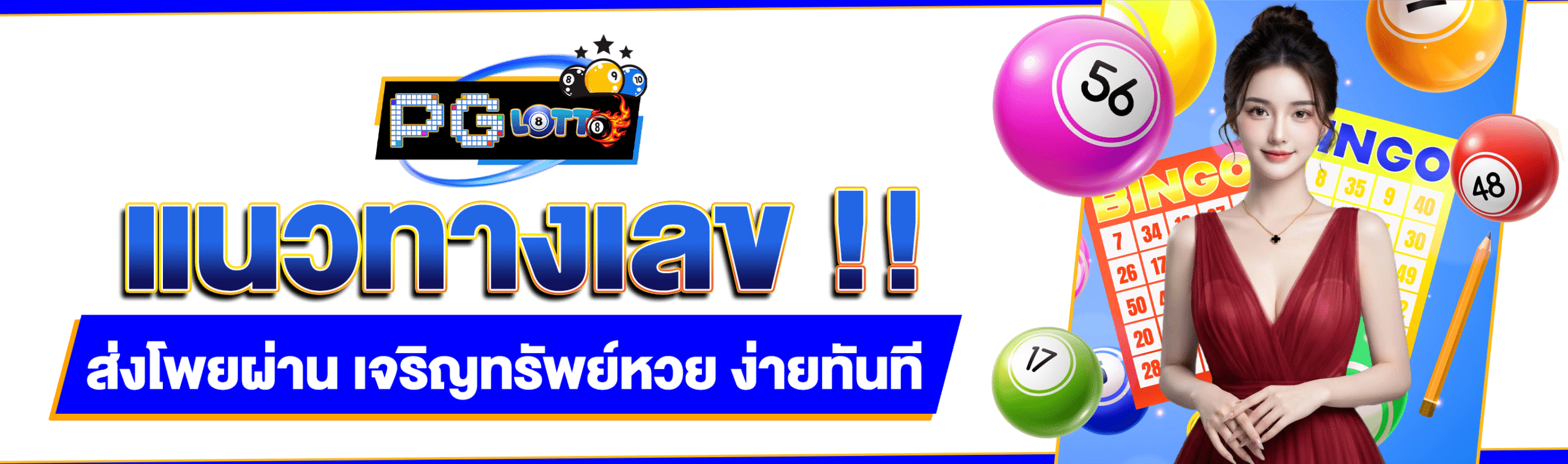 เจริญทรัพย์หวย