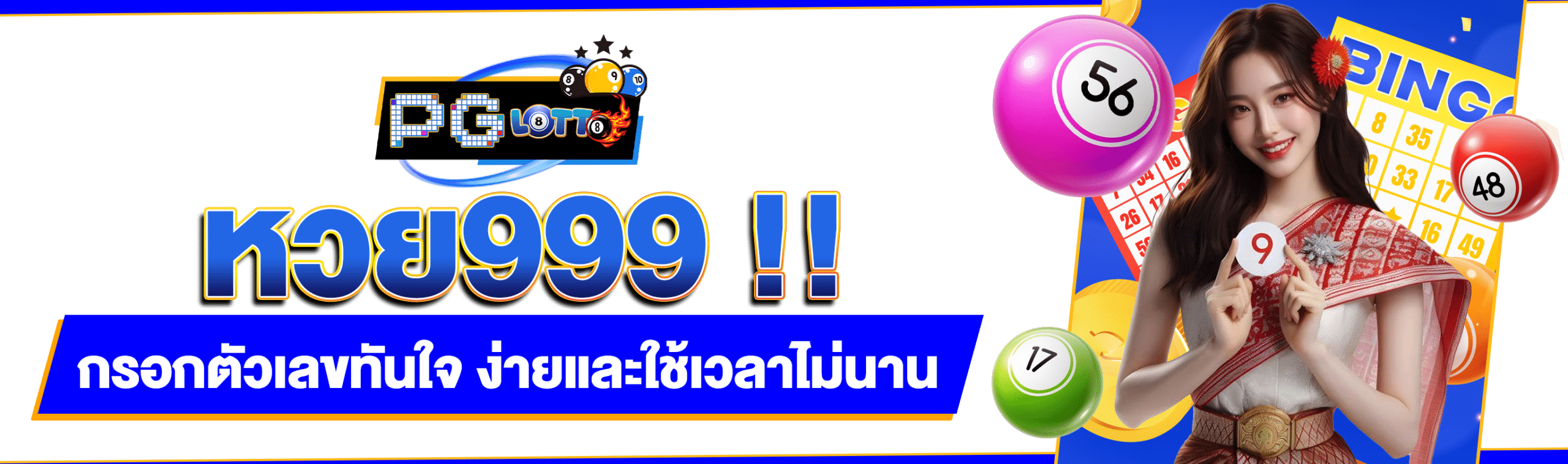 หวย999