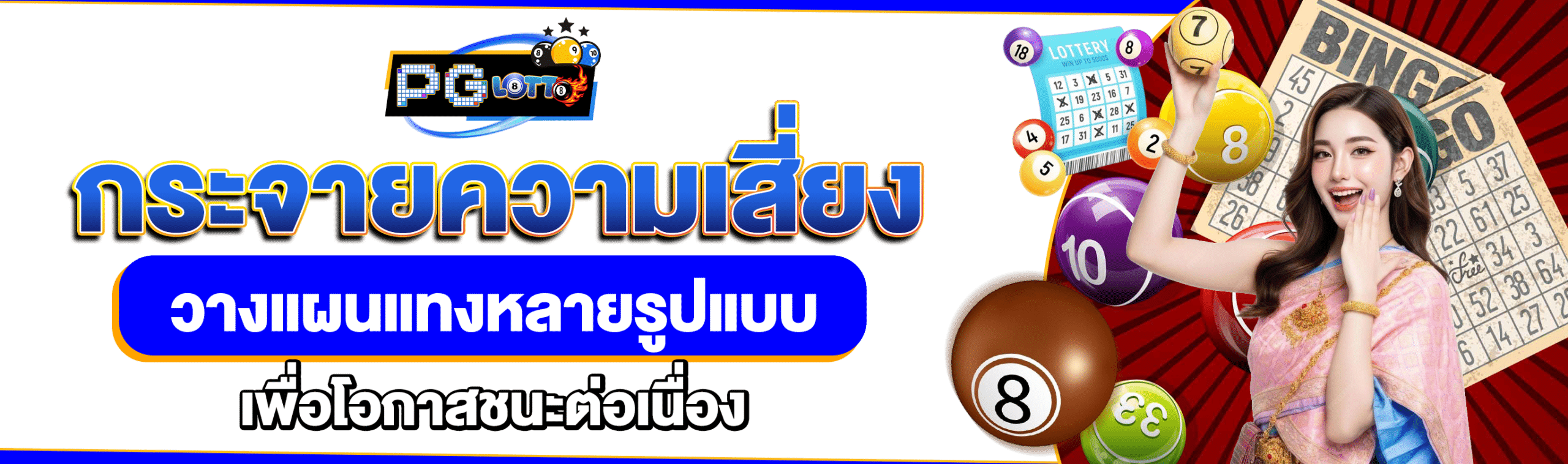 หวยมหาเฮง