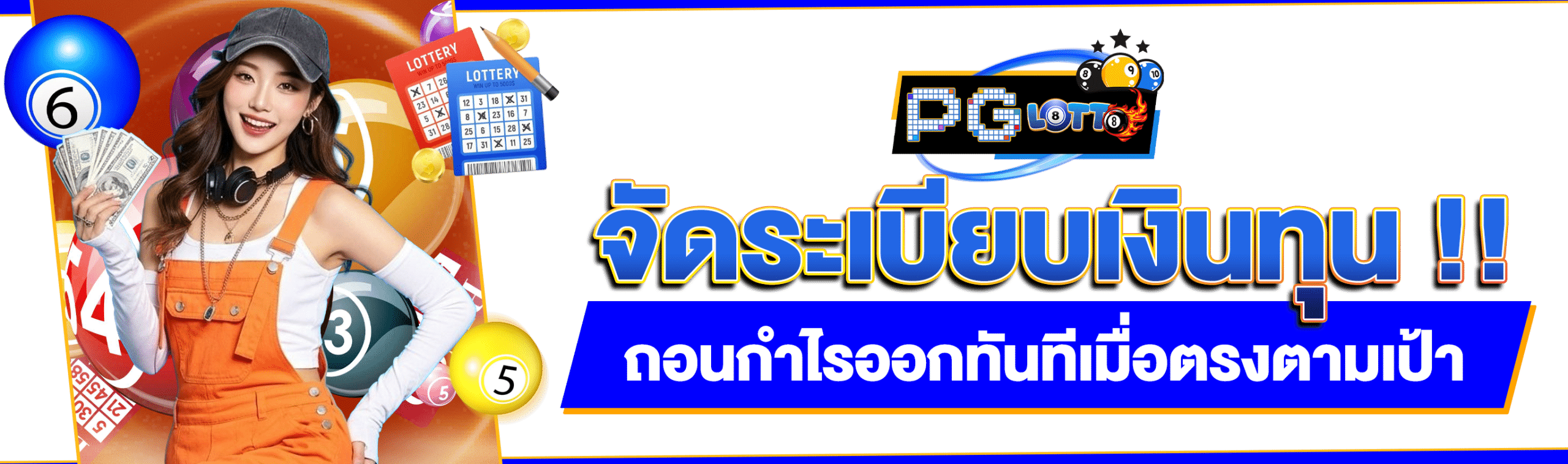 หวยมหาเฮง