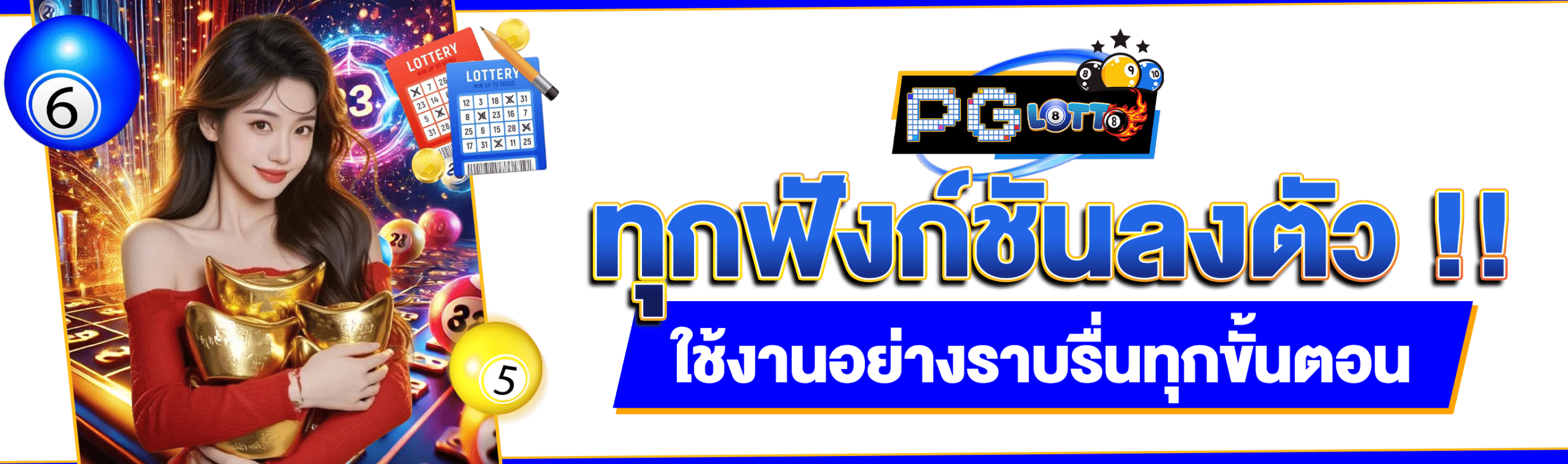 หวยเพิ่มพูน