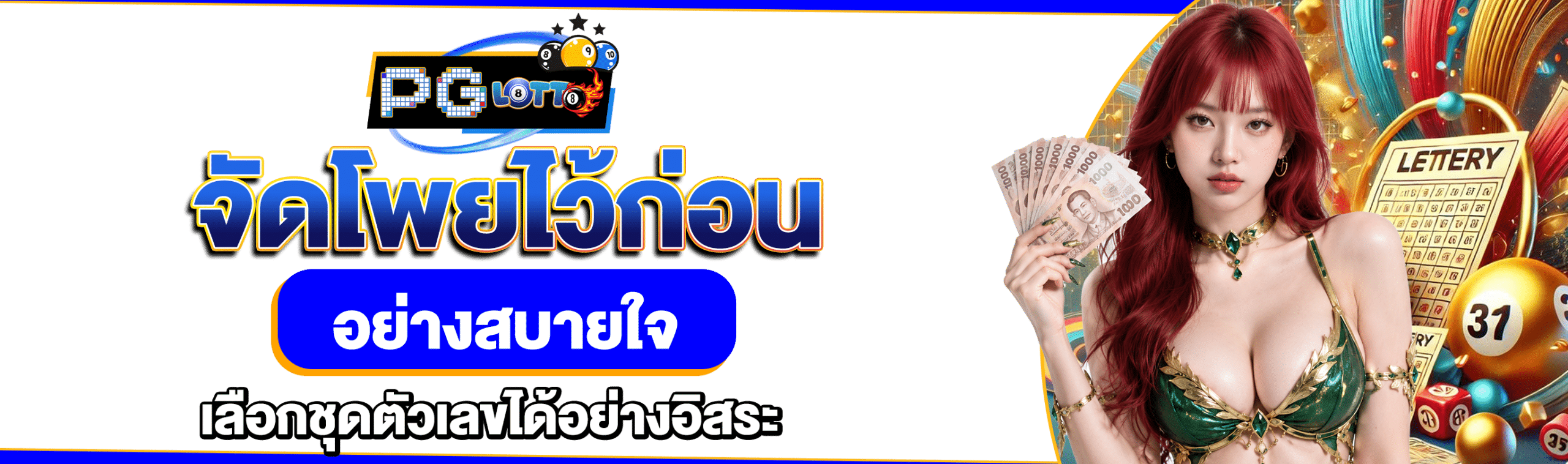 พิชิตหวย