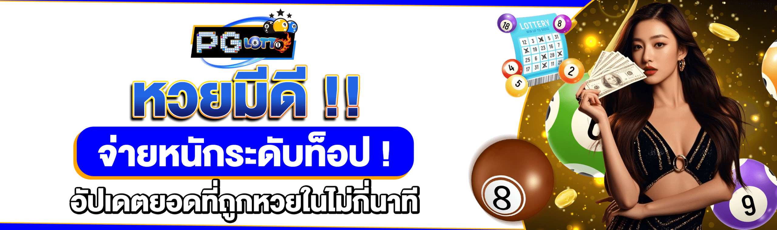 หวยมีดี