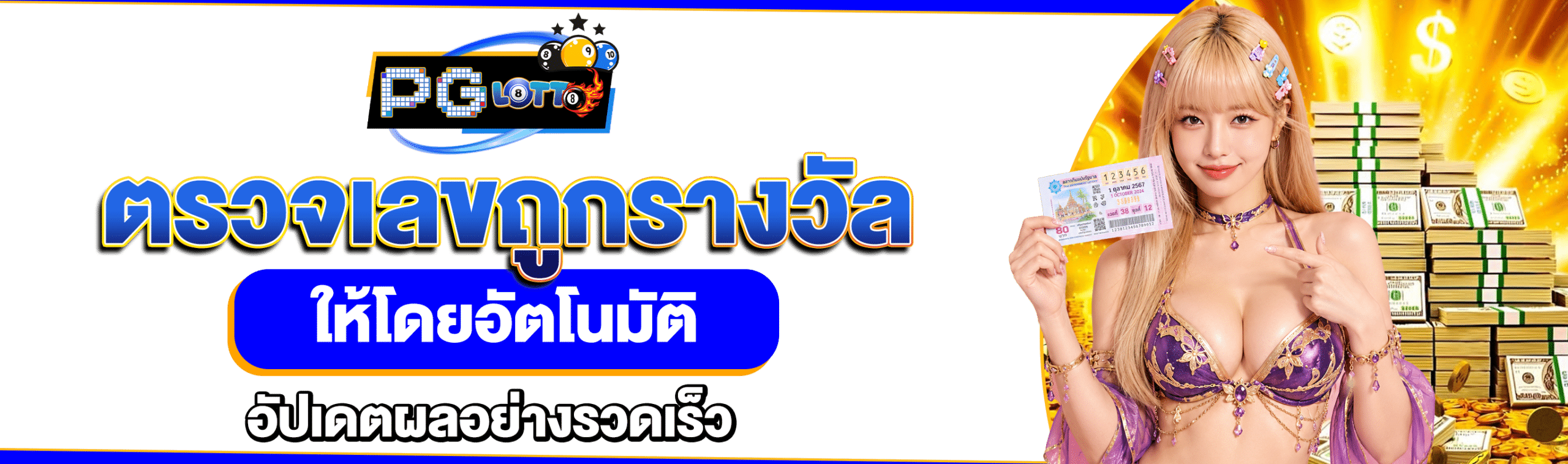 พิชิตหวย