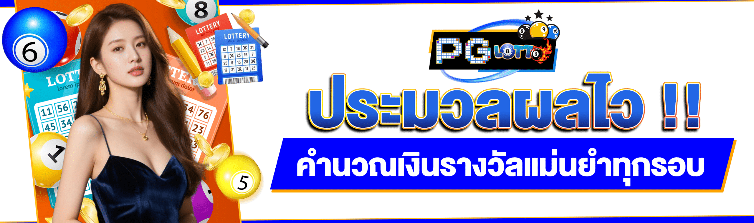หวยมีดี