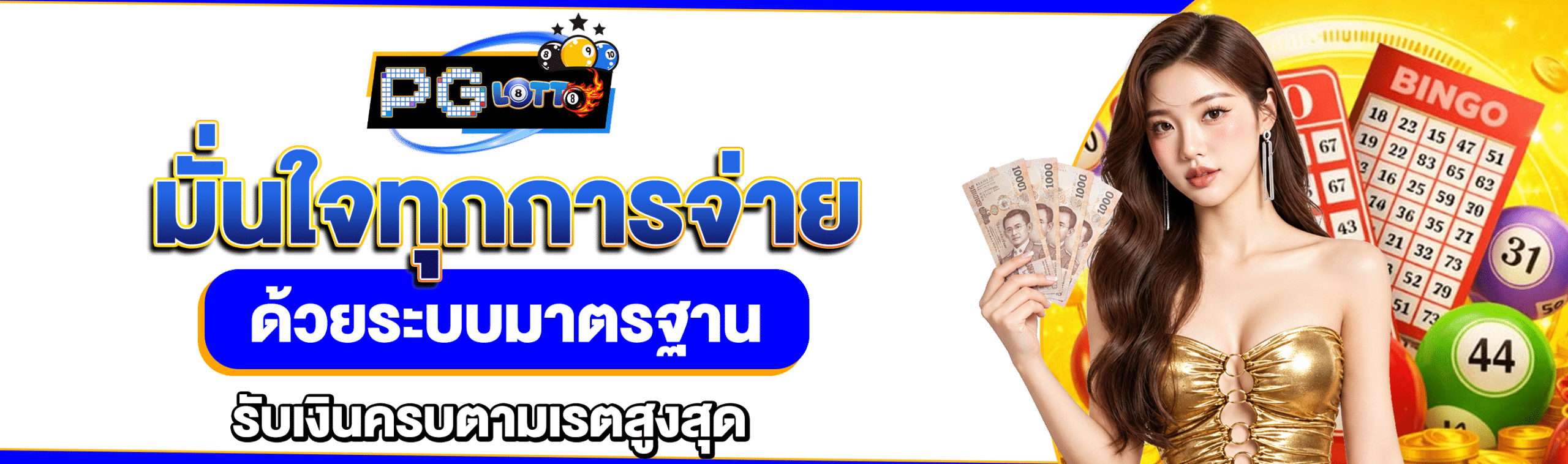ลุ้นนิยมหวย