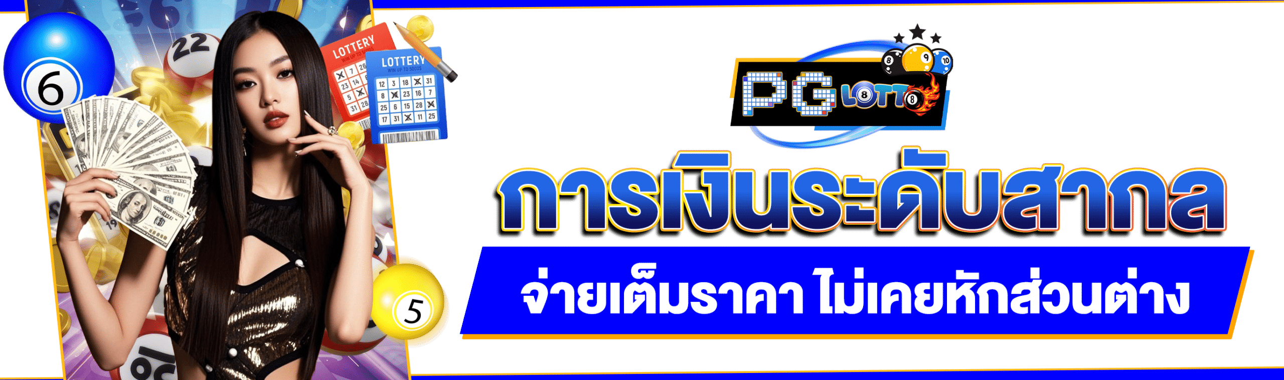 หวยฮิต
