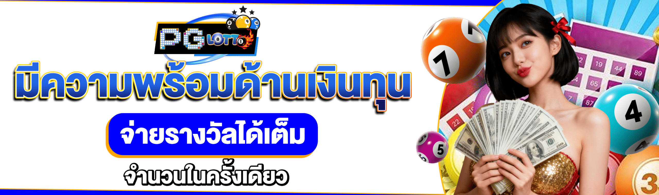 หวยมังกรฟ้า