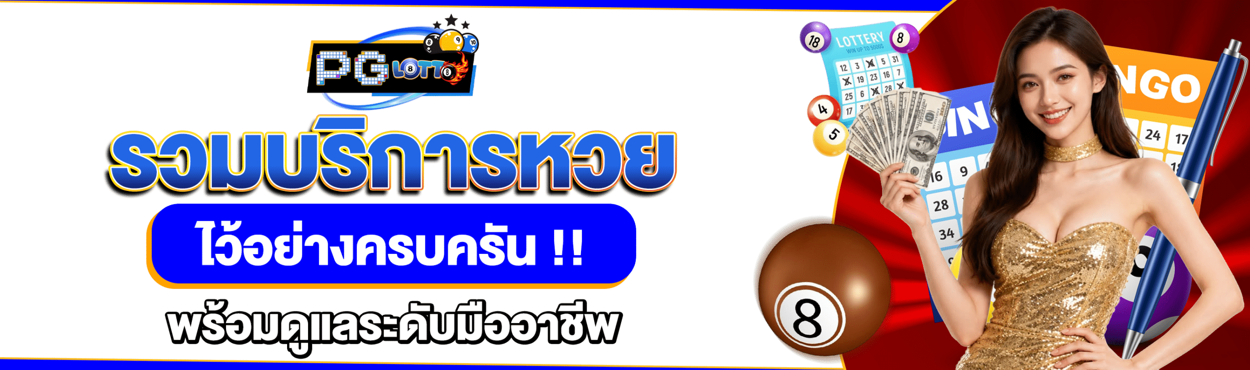 พารวย 951