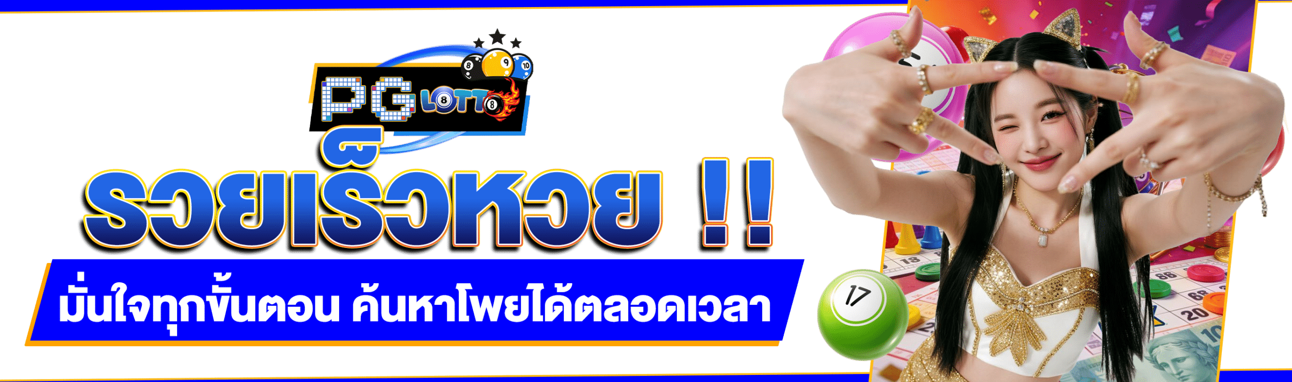 รวยเร็วหวย