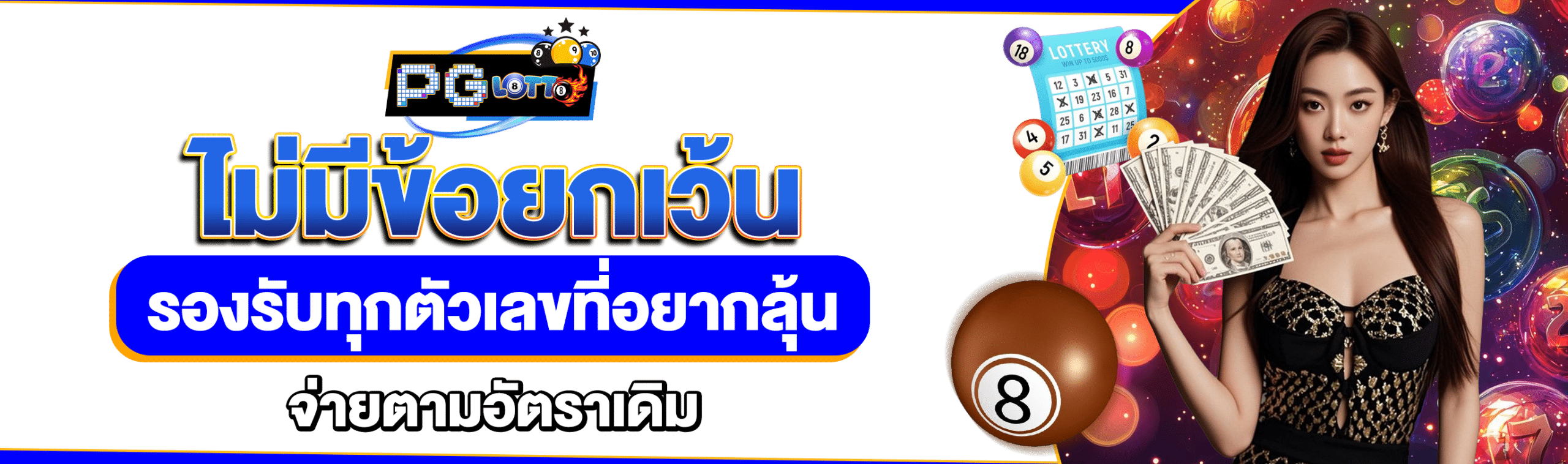 โชคเจริญ