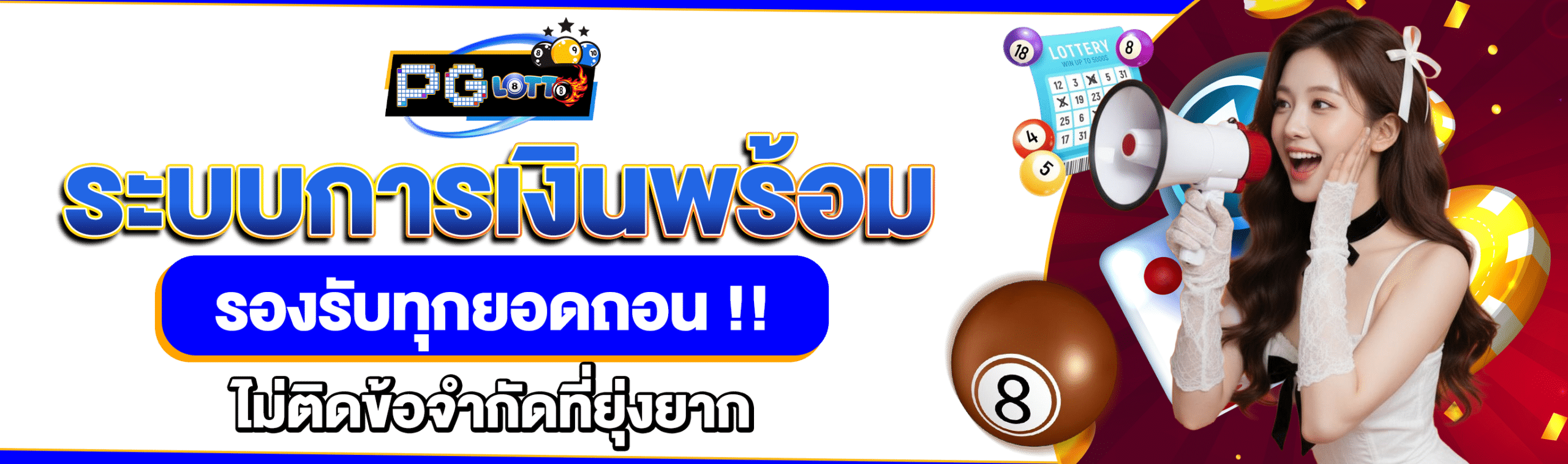 หวยเพิ่มพูน