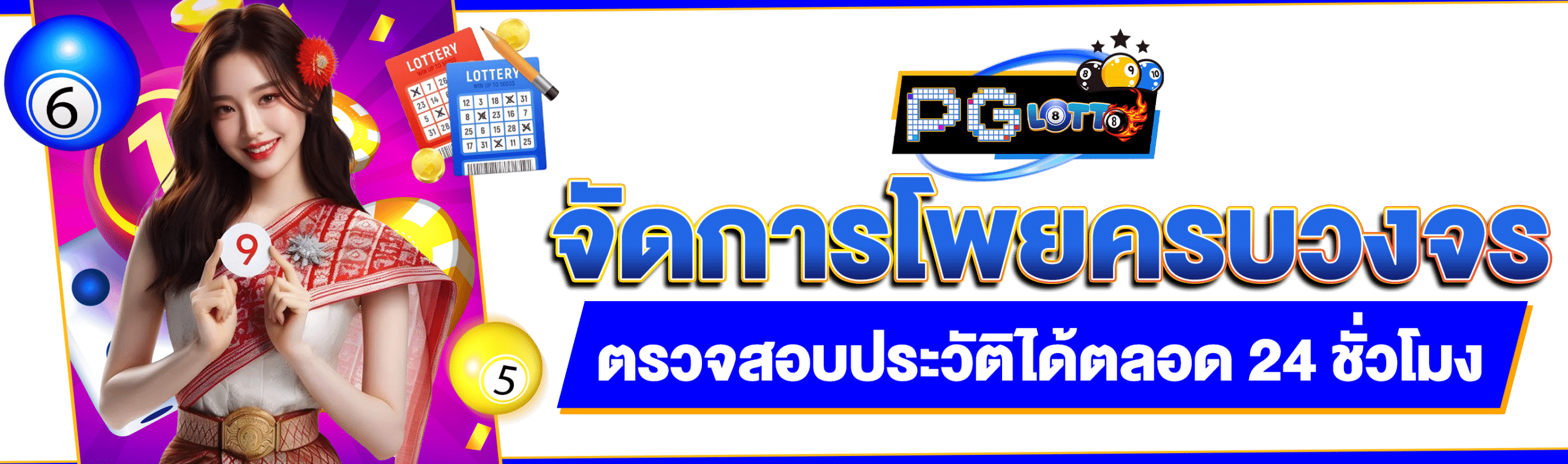 หวยเซเว่น