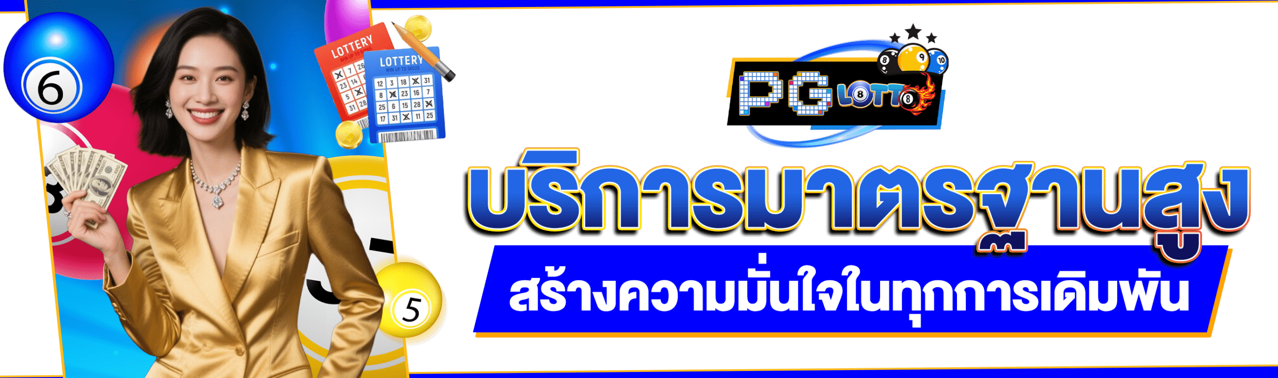 โชคเจริญ