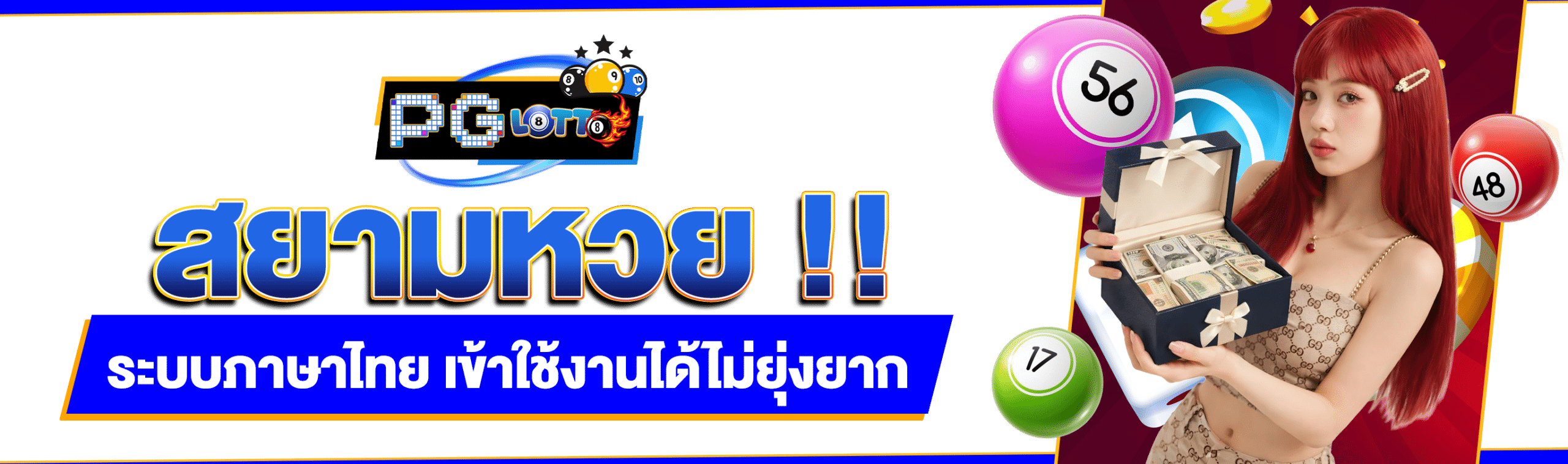 สยามหวย