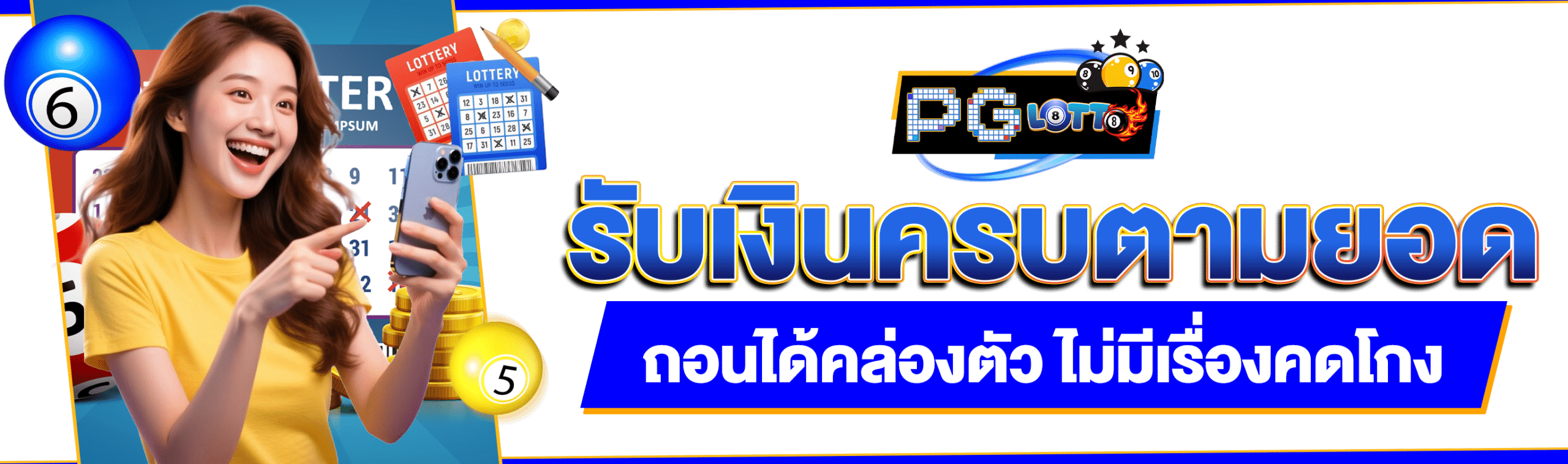 พารวย 951