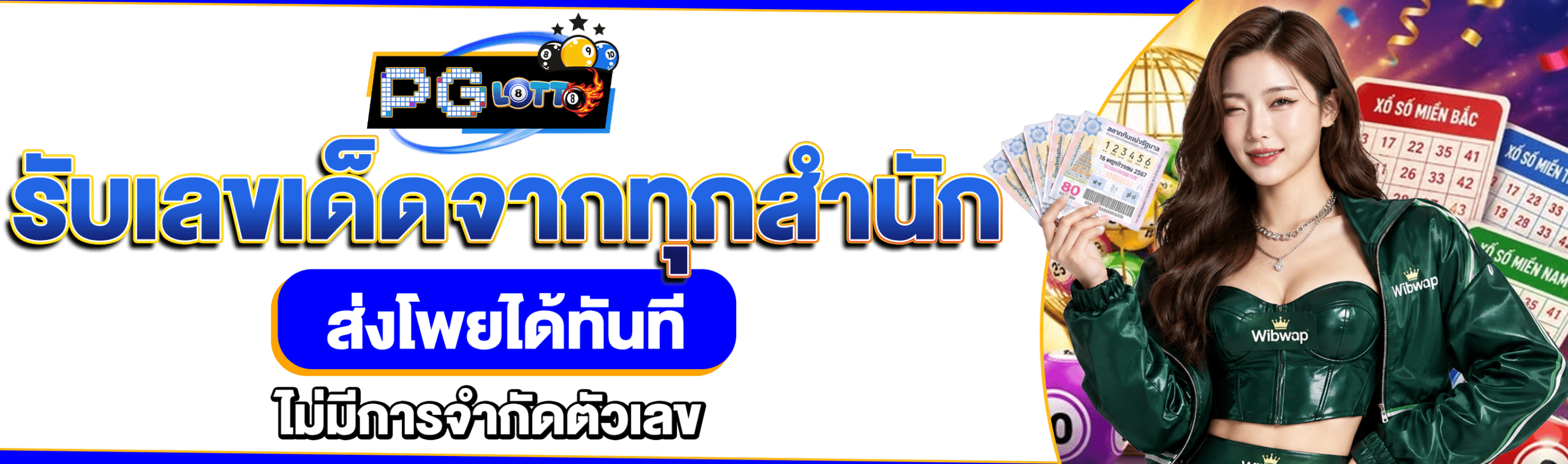 ลุ้นนิยมหวย