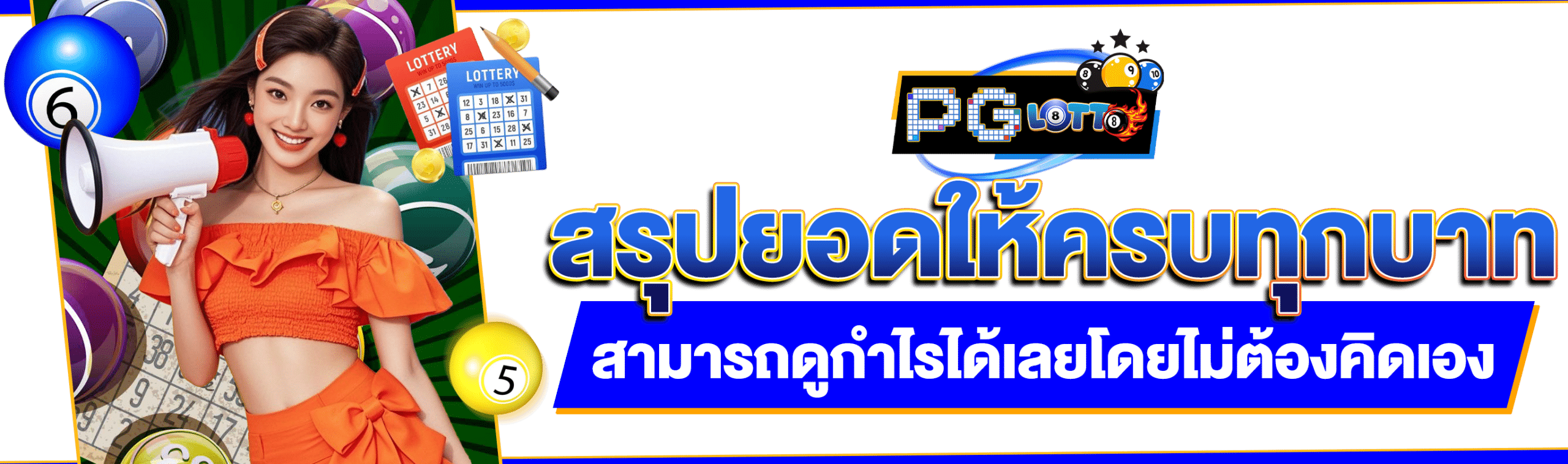 เว็บถูกเบอร์