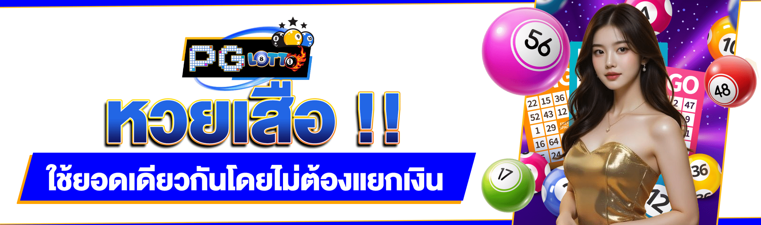 หวยเสือ