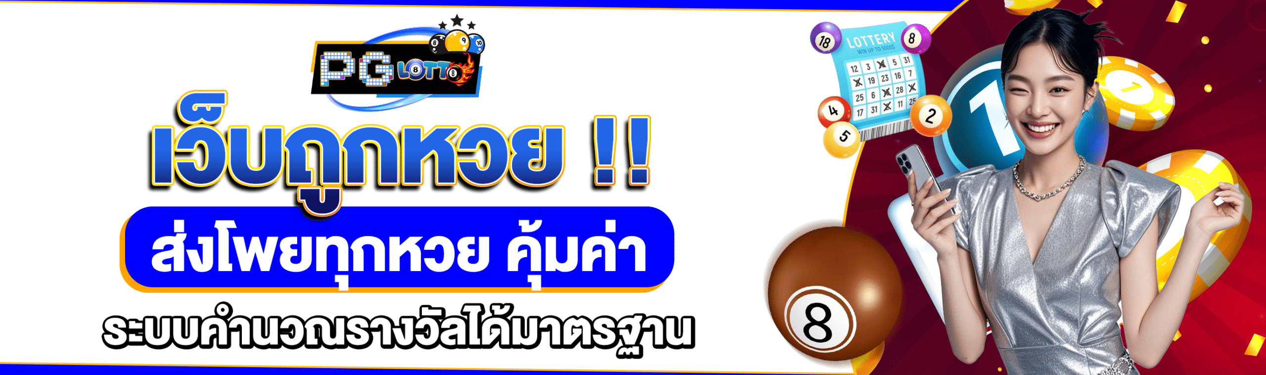 เว็บถูกหวย