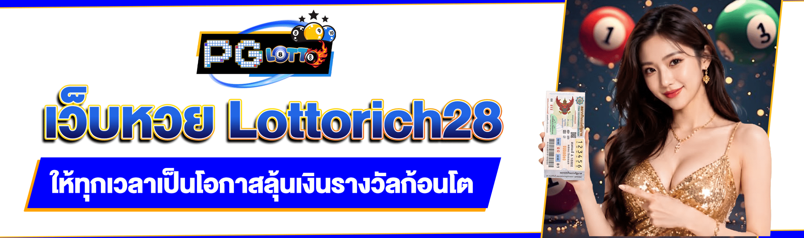 เว็บหวย Lottorich28