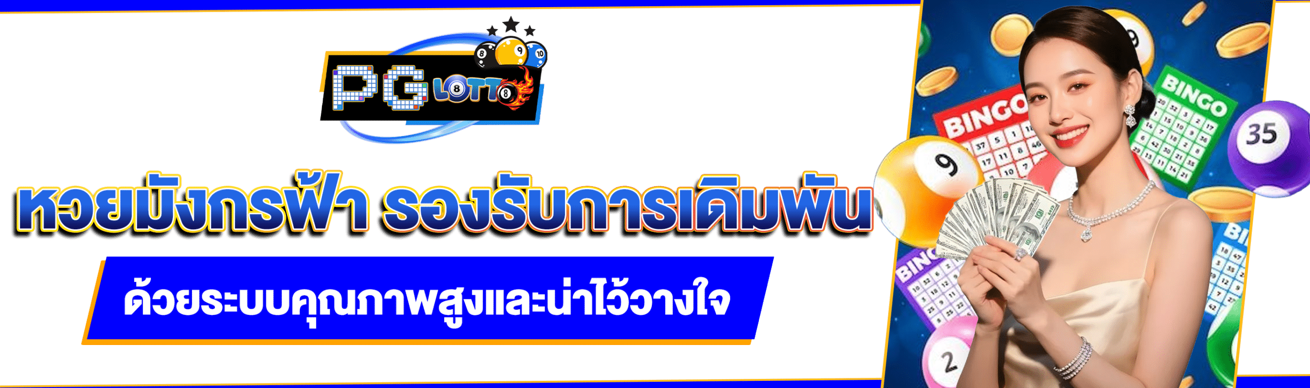 หวยมังกรฟ้า