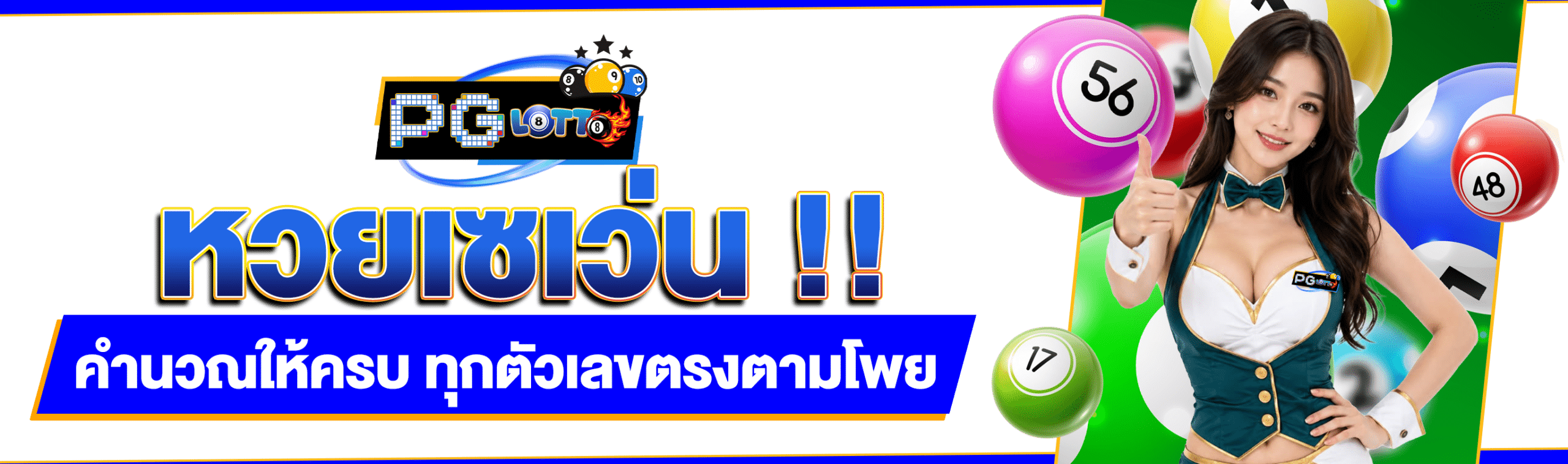 หวยเซเว่น