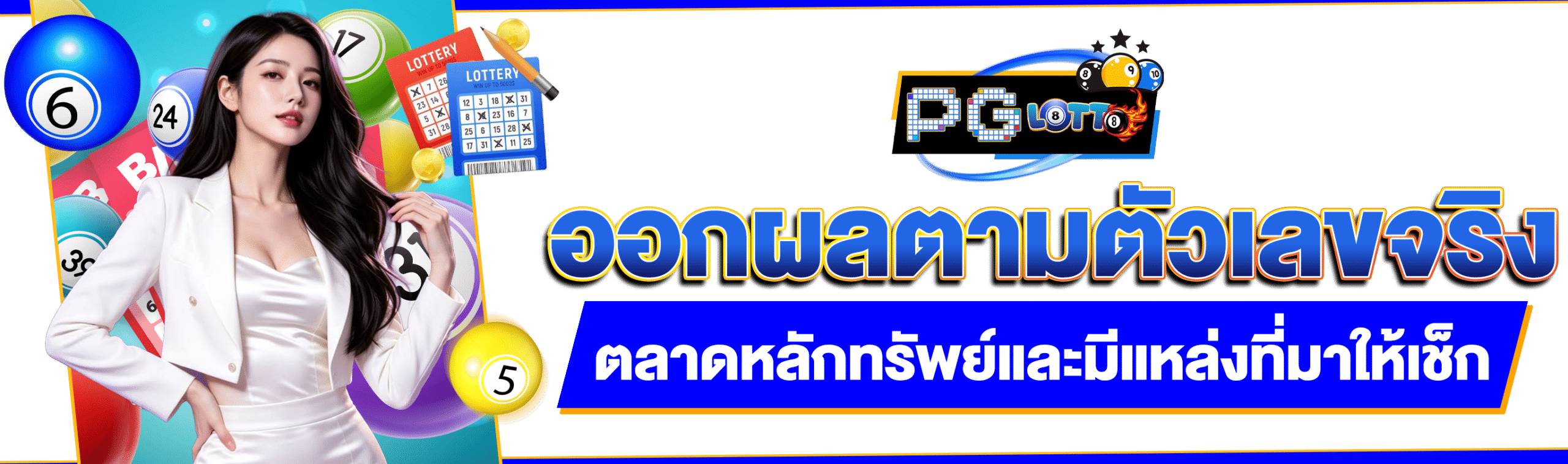 หวยฟันธง