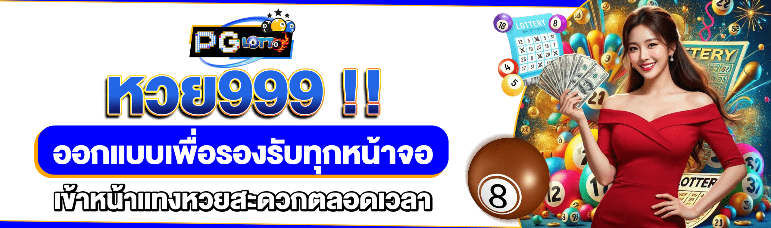 หวย999