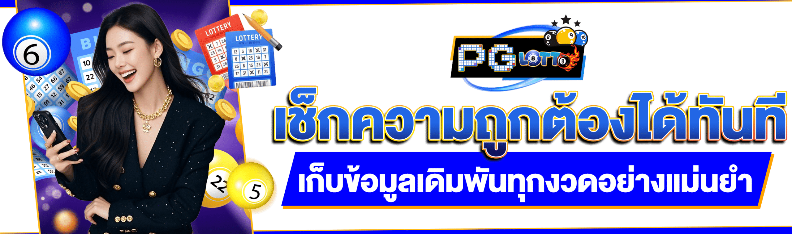 รวยเร็วหวย