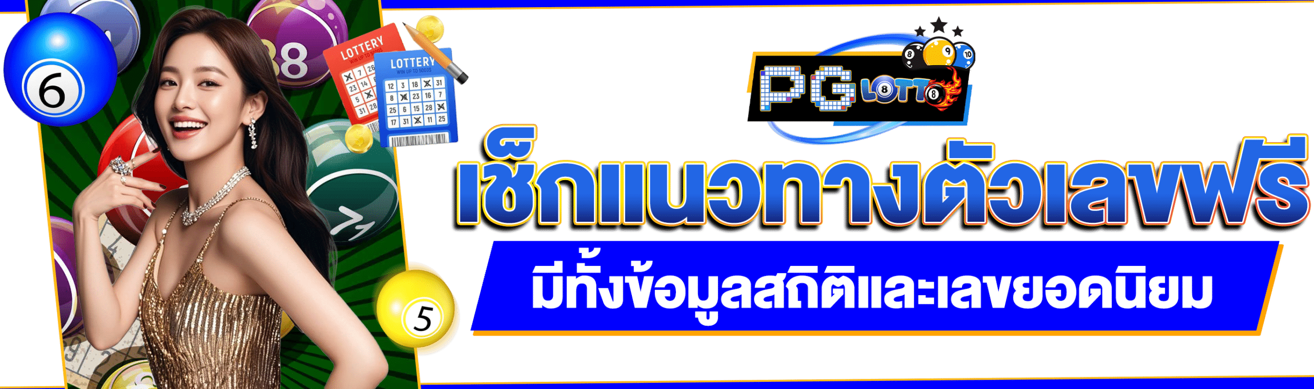 เว็บถูกหวย
