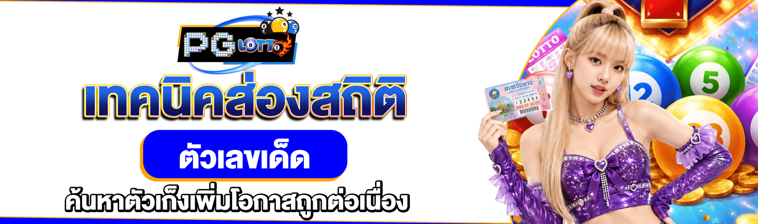 หวยลาวรวย