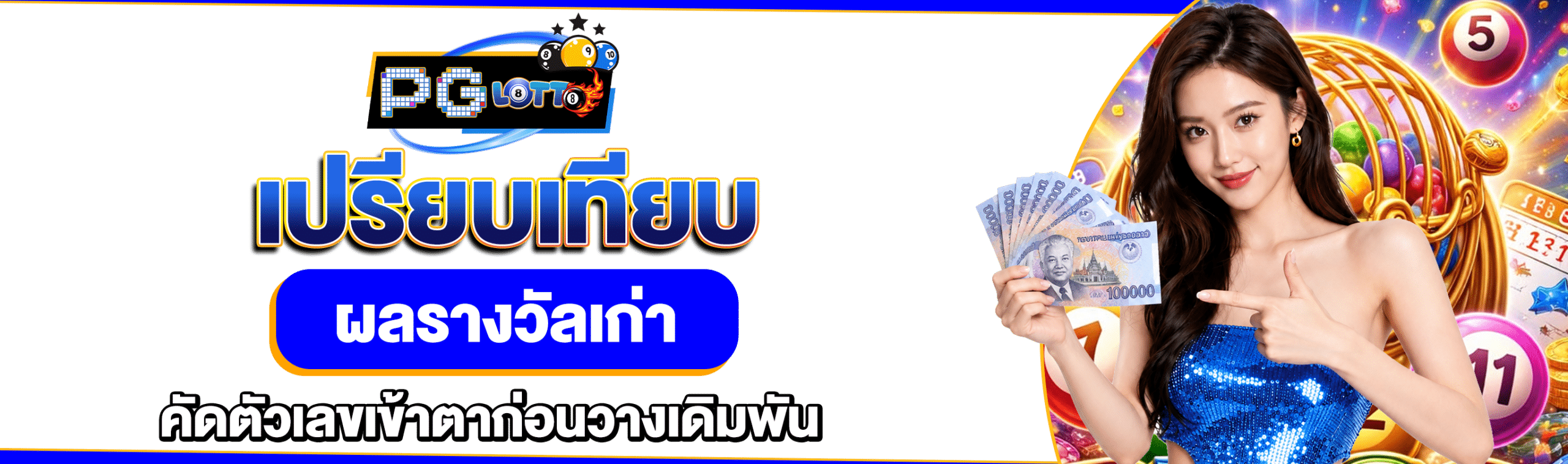 หวยลาวรวย